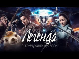 legend of the naga pearl / legend of the mermaid pearl (2017) webrip 1080p