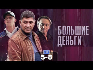 big money / 2017 (drama, crime). 5-8 series of 12 hd