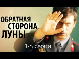 the other side of the moon, 1-8 episodes of 16, drama, fantasy, action, russia, 2012