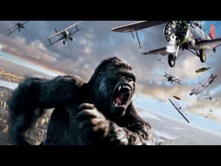 king kong 2005 hd license