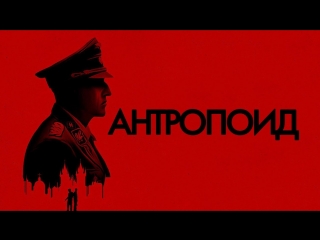 anthropoid / anthropoid